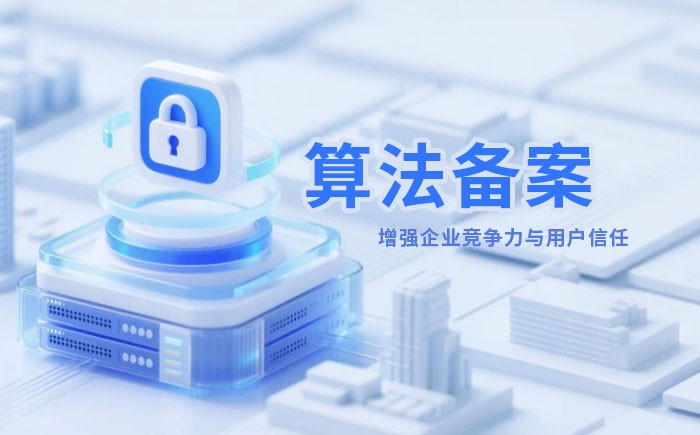 广西算法备案全流程详解｜哪些业务必须备案？材料、步骤与常见风险一次说清